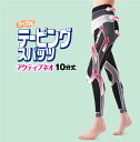 【らくりんテーピングスパッツ アクティブネオ:10分丈】骨盤サポート スパッツ 10分丈 膝痛サポーター 腰痛 姿勢 矯正 サポート シェイプアップタイツ レギ...