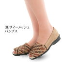 3Eワイズ メッシュ サマー パンプス オープントゥ サンダル 夏用 日本製 ゆったり幅広 ローヒール 軽量設計 歩きやすい 女性用靴 レディース 22.0cm〜24.5cm 大きいサイズ