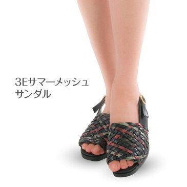 【サマーメッシュサンダル_R3005】3Eワイズ メッシュ サマー サンダル オープントゥ 夏用 日本製 ゆったり幅広 軽量設計 歩きやすい 女性用靴 レディース S〜L 大きいサイズ