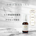 キレイデボーテセラムEX(1本30mL)【ヒト幹細胞美容液】美容 コスメ スキンケア 美容液 ヒト幹細胞培養液 プラセンタ EGF FGF プロテオグリカン 羊膜エキス【送料無料】【あす楽】