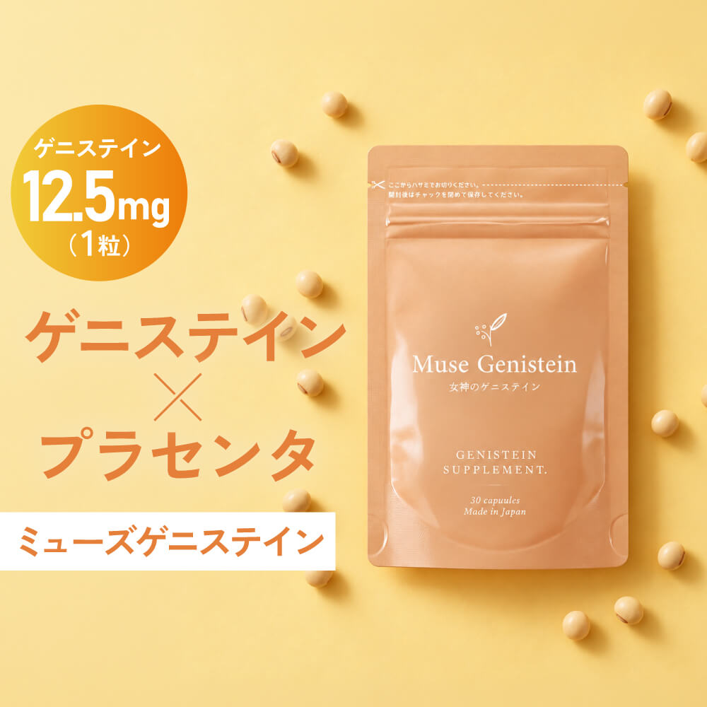 ゲニステイン サプリ 大豆イソフラボン アグリコン アグリコン型 大豆由来 国内製造 30粒 1か月分 プレエクオール プラセンタ 馬プラセンタ ミューズゲニステイン エクオール 大豆 ゆらぎ サプリメント キレイデラボ 送料無料