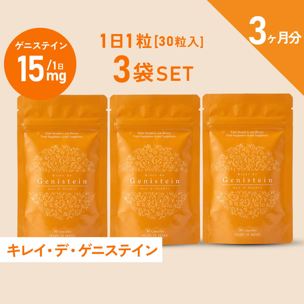 キレイデ ゲニステイン 3か月分（30粒×3袋）キレイデラボ 大豆イソフラボン サプリ サプリメント アグリコン エストロゲン 馬プラセンタ エストロゲン 頭痛 ゆらぎ 美容 エクオール イライラ 不眠 頭痛 めまい 月経不順 送料無料