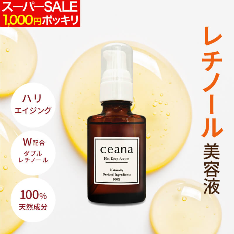 【1 000円ぽっきり 楽天スーパーSALE】レチノール 美容液 ダブル配合 国産 シルク配合 国産 天然由来成分100％ 卵殻膜エキス バクチオール セラミド パルミチン酸レチノール 無添加 ケアナホッ…