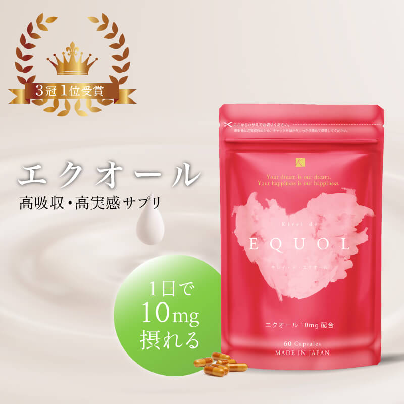 【公式】 キレイデ エクオール 10mg 60粒 純日本産 サプリ 1ヶ月分 女性 キレイデラボ 女性ホルモン 健康 サプリメント ファイトケミカル 大豆イソフラボン 乳酸菌 リンゴセラミド 更年期 エイジングケア 美容 エストロゲン 女性の悩み 送料無料