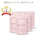 楽天プラセンタのキレイ・デ・ラボSALE！7,680円➡6,000円【楽天1位受賞】 女神のプラセンタ 90粒入2袋 6か月分 エコ割配送 馬プラセンタ 原末100％ エイジングケア キレイデラボ 国内製造 ミューズプラセンタ 保湿 サプリメント 女性ホルモン 更年期 [ 2袋にまとめてお届け]