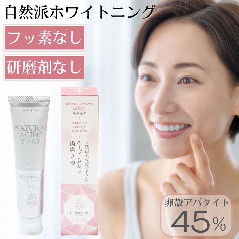 マラソンP10倍/ アパタイト ホワイトニング 歯磨き粉 フッ素なし 研磨剤なし 天然素材 無添加 薬用 アイティナ ピュアリプロ 60g / 歯の黄ばみ BIO-AP 歯を白く 再石灰化 口臭予防 医薬部外品