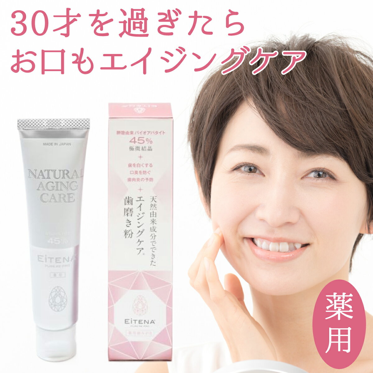 薬用 ホワイトニング 歯磨き粉 アイティナ ピュアリプロ 60g/ 天然素材 無添加 美白 歯の黄ばみ フッ素なし バイオアパタイト アパタイト BIO-AP 歯を白く 再石灰化 口臭予防 知覚過敏 エイジングケア 研磨剤なし 医薬部外品 eitena / プレゼント