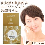 エイジングケア 無添加 石鹸 加水分解 卵殻膜 アイティナ ピュアソープ ゴールド 60g ／ くすみ 毛穴 洗顔 石けん 美白 オーガニック 天然 コールドプロセス エッセンシャルオイル 合成界面活性剤不使用 保存料不使用 乾燥肌 敏感肌 保湿 潤い ギフト プレゼント