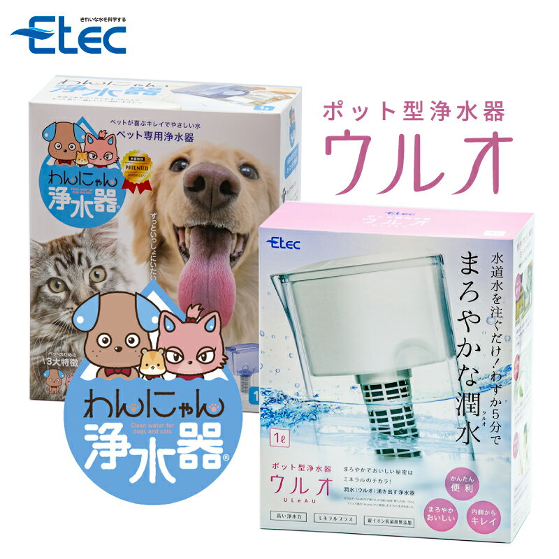 楽天市場】イーテック わんにゃん浄水器の通販