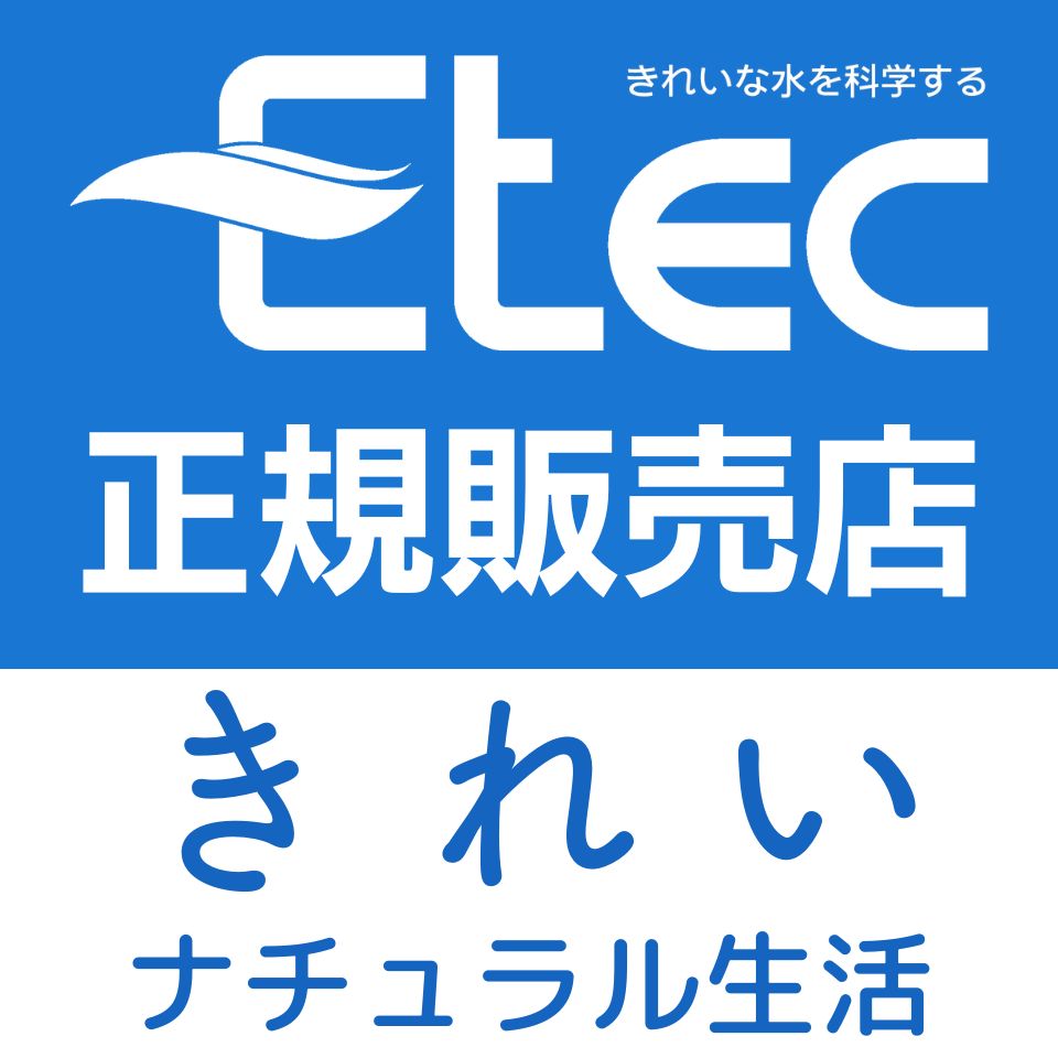 Etec正規店きれいナチュラル生活