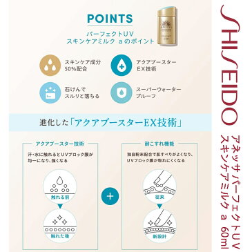 【送料無料】資生堂 アネッサ パーフェクトUV スキンケアミルク a 60ml3個セット