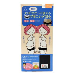 犬印本舗 ながーく使えるマタニティベルト ナイロン HB8149 ブラック LLサイズ