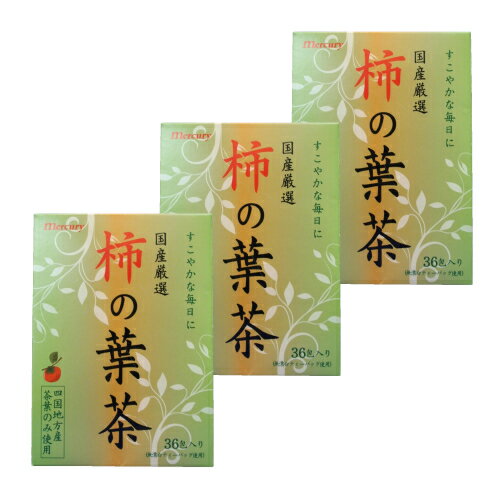 ＞＞＞　単品1箱のご購入はこちら　＜＜＜ ＞＞＞　2箱セット（1箱あたり2,700円）のご購入はこちら　＜＜＜ 使用している柿の葉はすべて国産無農薬！ 焙煎する水にも拘り丹念に作りました。 熱に強いビタミンCが豊富に含まれており そのビタミンCの量は 緑茶の20倍・レモンの10〜20倍ともいわれています。 柿の葉茶は、緑茶や紅茶に含まれるカフェインを含んでおりませんので 小さいお子様からお年寄りの方まで安心してお召し上がりいただけます。 毎日の健康維持と美容やダイエットにご利用ください。 原材料名柿の葉 内容量108g/36包（3g/12包×3パック）賞味期限枠外下部に記載 保存方法 高温、多湿度及び直射日光を避け常温で保存ください。栄養成分表示製品1包/3gあたり エネルギー（0kcal）、たんぱく質（0g）、脂質（0g）、炭水化物（0g）、ナトリウム（0mg）召し上がり方/ご使用方法アイスでもホットでもお好みに合わせて召し上がりください。 ◆やかんをご使用の場合1、500〜1000mlの水に、ティーバック1包を入れ沸かしてください。 2、沸騰しましたら、弱火で5分ほどに出してください。◆ポットをご使用の場合 1、熱湯500〜1000mlに、ティーバック1包を入れ5〜10分お好きな濃さで召し上がりください。ご利用上の注意ご使用したティーバックは沸騰後冷めてから、火傷をしないように注意して取り除いてください。 お茶が濁る場合がございますが抽出成分ですので、ご安心して召し上がりいただけます。 体質に合わない場合は、ご利用を中止してください。製造者株式会社マーキュリー 東京都東大和市立野4-569-3JAN4947041356108 区分 健康食品／日本製メーカー株式会社マーキュリー 東京都東大和市立野4-569-3広告文責（株）マーキュリービスTEL　 042-561-6511