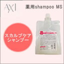 クオレ AXI 薬用シャンプーMS 500ml 詰替 [医薬...
