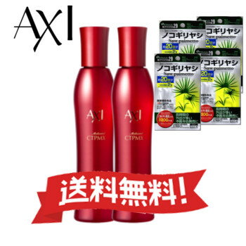 （新発売）クオレ　AXI 薬用サイトプラインMX　2本セット［医薬部外品］ノコギリヤシサプリメント80日分付き【薬用 育毛剤】