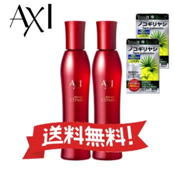 （新発売）クオレ　AXI 薬用サイトプラインMX　2本セット［医薬部外品］ノコギリヤシサプリメント40日分付き【薬用 育毛剤】