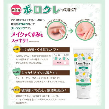 【全品共通20%クーポンあり】酵素ポロポロクレンジング 【正規品】