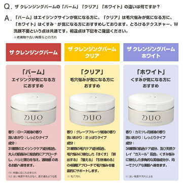 【全品共通10％クーポンあり】DUO デュオ ザ クレンジングバーム クリア＜D.U.O.／デュオ＞【正規品】