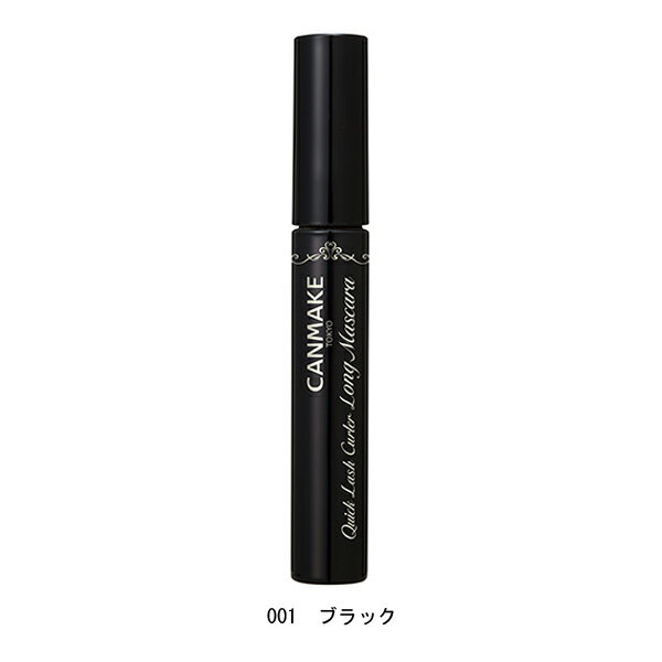 【全品共通10％クーポンあり】キャンメイク　クイックラッシュカーラー　ロングマスカラ＜CAN MAKE／キャンメイク＞【正規品】【メール便1通3個まで可】【ギフト対応可】