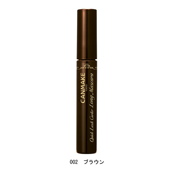 【全品共通10％クーポンあり】キャンメイク　クイックラッシュカーラー　ロングマスカラ＜CAN MAKE／キャンメイク＞【正規品】【メール便1通3個まで可】【ギフト対応可】