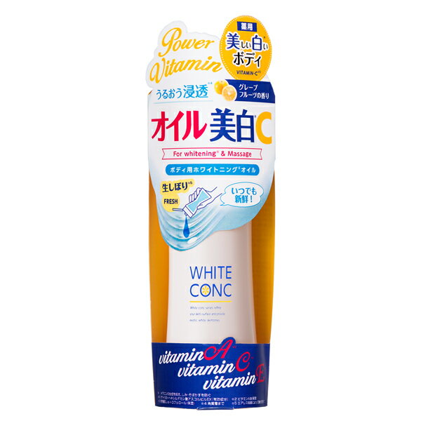 【全品共通10％クーポンあり】薬用ホワイトコンク　ホワイトニングオイルCII＜WHITE CONC／ホワイトコンク＞【正規品】【ギフト対応可】 2