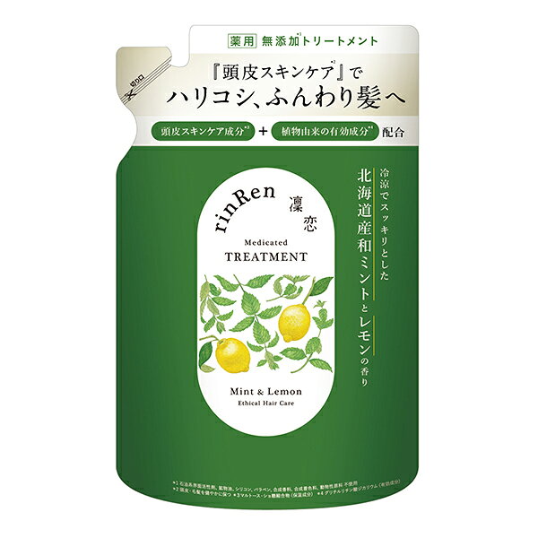凜恋 トリートメント ミント&レモン 詰替 薬用シャンプー ノンシリコン 無添加 低刺激 乾燥 日本製 天然 オーガニック 頭皮 rinRen リンレン 正規品 ギフト対応可 kireimitsuketa2-10020275 Scroll Beauty 楽天市場店 サンプル画像2
