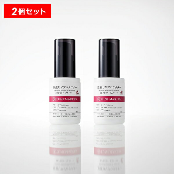 【全品共通5％クーポンあり】チューンメーカーズ 原液UVプロテクター 2個 日焼け止め 紫外線 シミ くすみ 無香料 無着色 30ml SPF50+ PA++++ ＜TUNEMAKERS＞【正規品】【ギフト対応可】のサムネイル