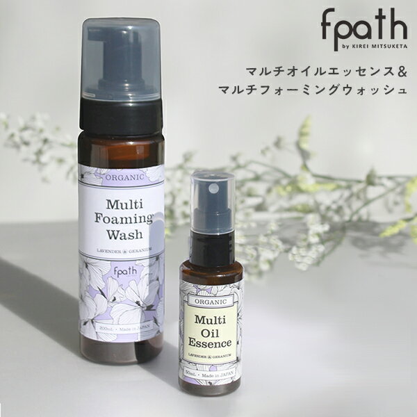 【最大14％クーポン】エフパス マルチオイルエッセンス＆フォーミングウォッシュセット デリケートゾーン 日本製 香水 ラベンダー VIO かゆみ ニオイ ムレ 保湿 フェムケア 更年期 生理 泡 ソープ fpath ギフト可