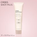 【4/29 0時〜全品共通10%クーポンあり】オルビス ショットプラス クリアブーストウォッシュ 毛穴汚れ 古い角質 すっぴん美肌 乾燥 ハリ くすみ<ORBI...