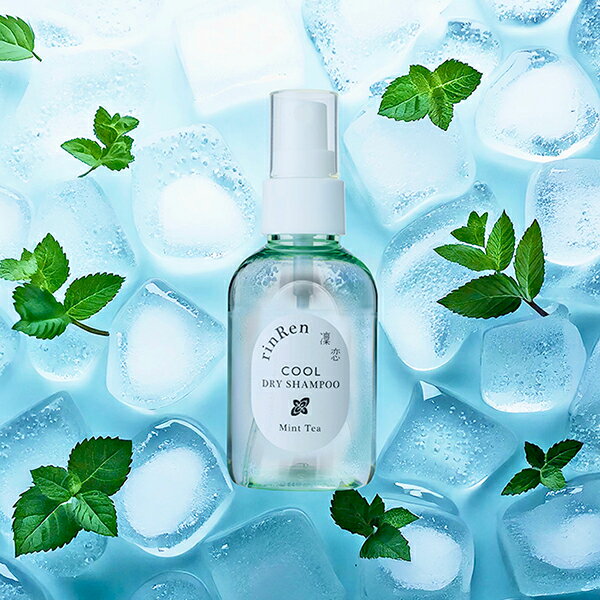 【最大14％クーポン】凜恋 レメディアル クールドライシャンプー ミントティー 紫外線対策 保湿 毛髪補..