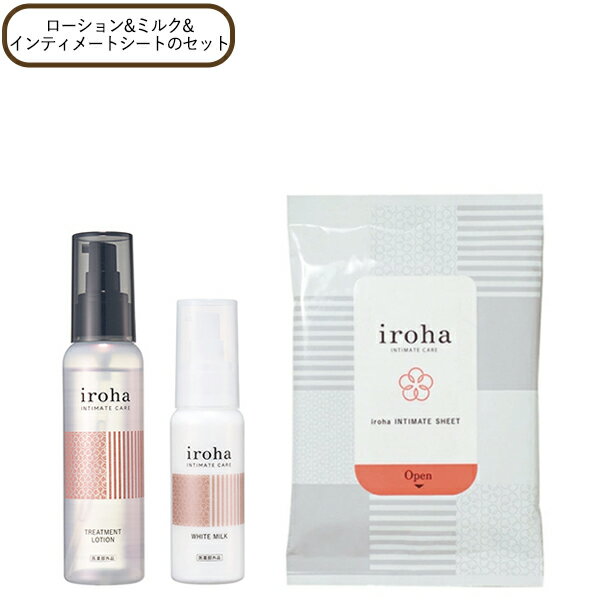 iroha トリートメントローション ミルク インティメートシート デリケートゾーン セルフケア フェムケア TENGA テンガ VIO イロハ 正規品 ギフト...