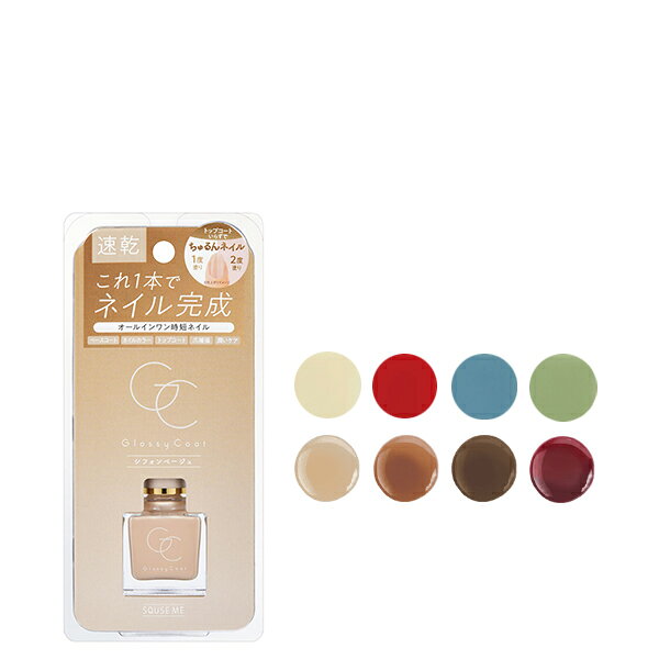 【5%OFFクーポン】スキューズミー グロッシーコート 速乾タイプ ほんのり透け感 しっかり発色 潤いケア SQUSE ME 正規品 ギフト対応可