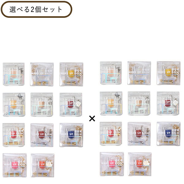 ファンシーキューブ Make-up Balm＆GLOSS 選べる2個セット FANCYCUBE 正規品 ギフト対応可