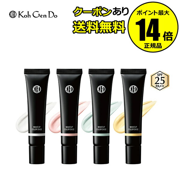 【全品共通15％クーポンあり】江原道　マイファンスィー　メイクアップ カラーベース＜Koh Gen Do／江原道（コウゲンドウ）＞　【正規品】【メール便1通3個まで可】【ギフト対応可】