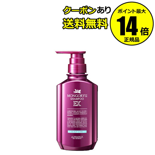 モンゴ流シャンプーEX スカルプシャンプー 薄毛 抜け毛 アミノ酸 ノンシリコン メンズ ふけ かゆみ＜MONGORYU／モンゴ流＞【正規品】【ギフト対応可】