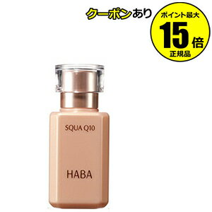 【全品共通10％クーポンあり】HABA スクワQ10　30ml＜HABA／ハーバー（ハーバー研究所）＞【正規品】【ギフト対応可】のサムネイル