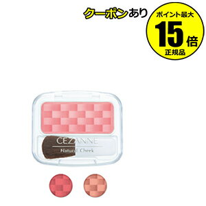 【全品共通10％クーポンあり】セザンヌ　ナチュラルチークN　＜CEZANNE＞【メール便1通3個まで可】【ギフト対応可】のサムネイル