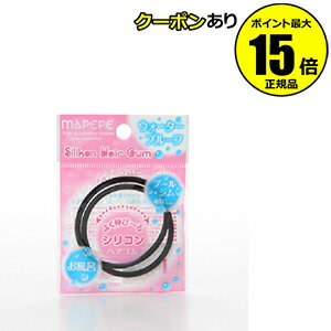 【全品共通10％クーポンあり】マペペ　シリコンヘアゴム　2P　ブラック　【正規品】【メール便1通3個まで可】【ギフト対応可】