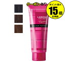 【全品共通10%クーポンあり】ラボモ スカルプアロマ ヘアカラートリートメント ヌーボー 白髪染め 【正規品】【ギフト対応可】