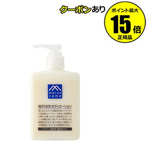 【全品共通10％クーポンあり】Mマークシリーズ　柚子（ゆず）ボディローション　＜M-mark series／Mマークシリーズ＞【正規品】【ギフト対応可】のサムネイル