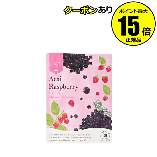 【全品共通5％クーポンあり】生活の木 おいしいハーブティ 30ケ入 アサイーラズベリー＜TREE OF LIFE／生活の木＞【正規品】【ギフト対応可】のサムネイル