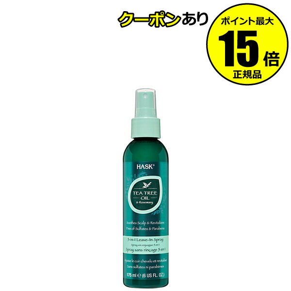 【全品共通10％クーポンあり】HASK　ティーツリー　5in1オイルスプレー　175ml＜HASK／ハスク＞【正規品】【ギフト対応可】