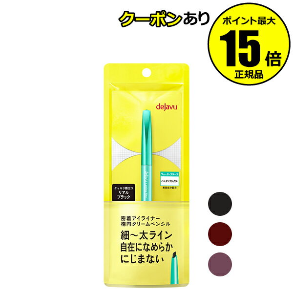 【全品共通15％クーポンあり】デジャヴュ ラスティンファインE クリームペンシル＜dejavu／デジャヴュ＞【正規品】【ギフト対応可】のサムネイル
