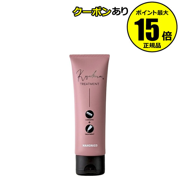 【全品共通10％クーポンあり】ハホニコ KESAKIREI トリートメント＜HAHONICO／ハホニコ＞【正規品】【メール便1通2個まで可】のサムネイル