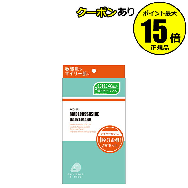 【全品共通10％クーポンあり】アピュ— マデカソ CICAシートマスク7枚セット＜A Pieu／アピュー＞【正規品】【ギフト対応可】のサムネイル