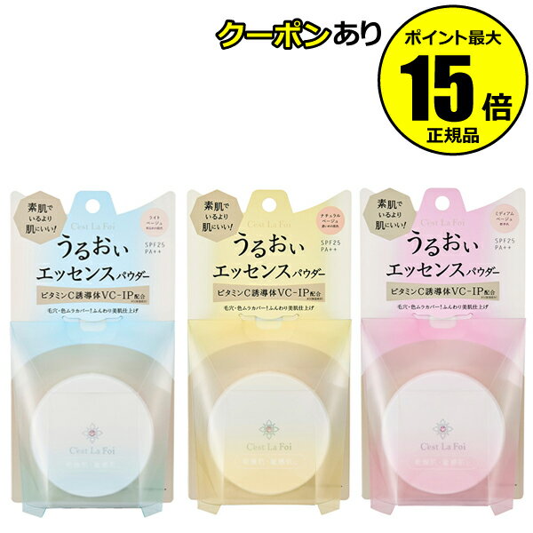 【全品共通10％クーポンあり】セラフォア エッセンスパウダー＜cestlafoi／セラフォア＞【正規品】【ギフト対応可】のサムネイル