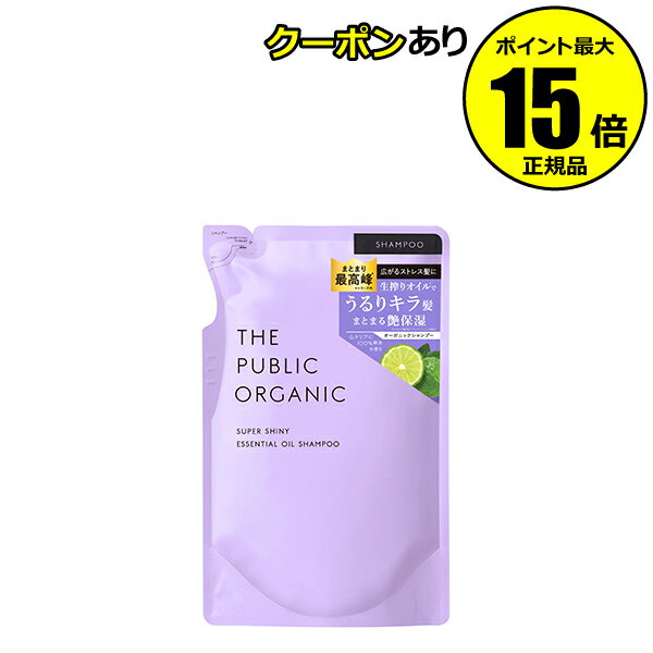 【全品共通5％クーポンあり】ザ パブリック オーガニック スーパーシャイニー シャンプー詰め替え 精油 洗浄成分 香り＜THE PUBLIC ORGANIC／ザ パブリック オーガニック＞【正規品】【ギフト対応可】のサムネイル