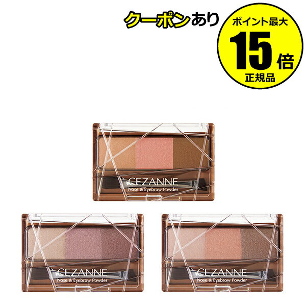 【全品共通10％クーポンあり】セザンヌ ノーズ＆アイブロウパウダー ノーズシャド用 アイブロウ用 ダブルブラシ付き 眉パウダー＜CEZANNE／セザンヌ＞【正規品】【メール便1通3個まで可】【ギフト対応可】のサムネイル