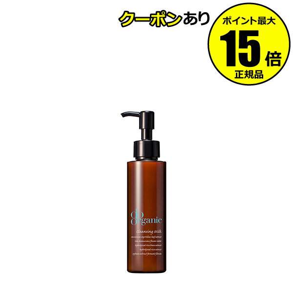 【全品共通10％クーポンあり】ドゥーオーガニック クレンジングミルク スキンケア ちふれ ジャパンオーガニック＜do organic／ドゥーオーガニック＞【正規品】【ギフト対応可】のサムネイル