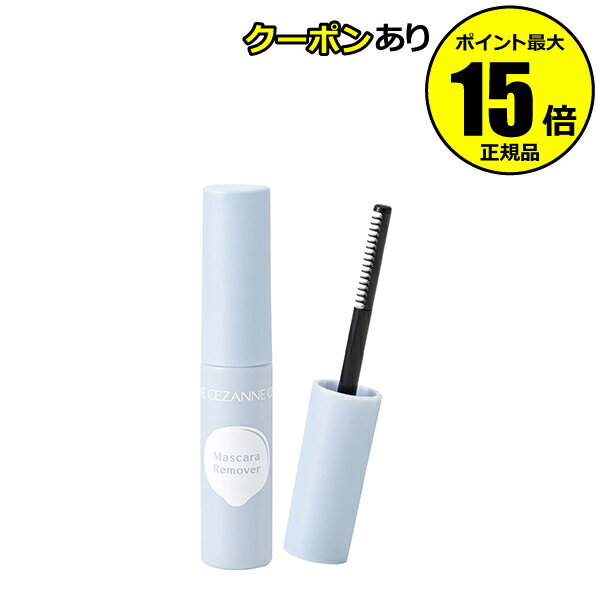 【全品共通10％クーポンあり】セザンヌ マスカラリムーバー 使いやすい＜CEZANNE／セザンヌ＞【正規品】【メール便1通3個まで可】【ギフト対応可】のサムネイル